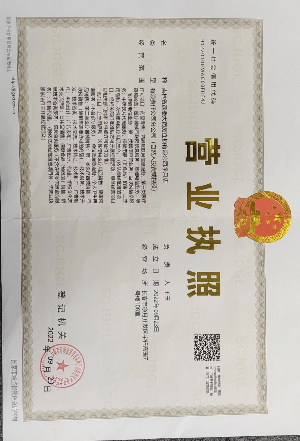 执照正本.jpg